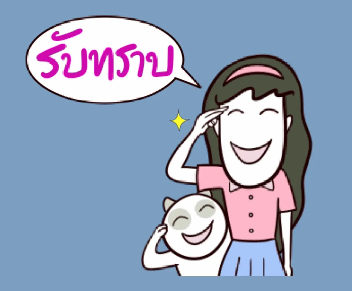 ชมภาพเคลื่อนไหวสติ๊กเกอร์ไลน์"ค่านิยม12ประการ"