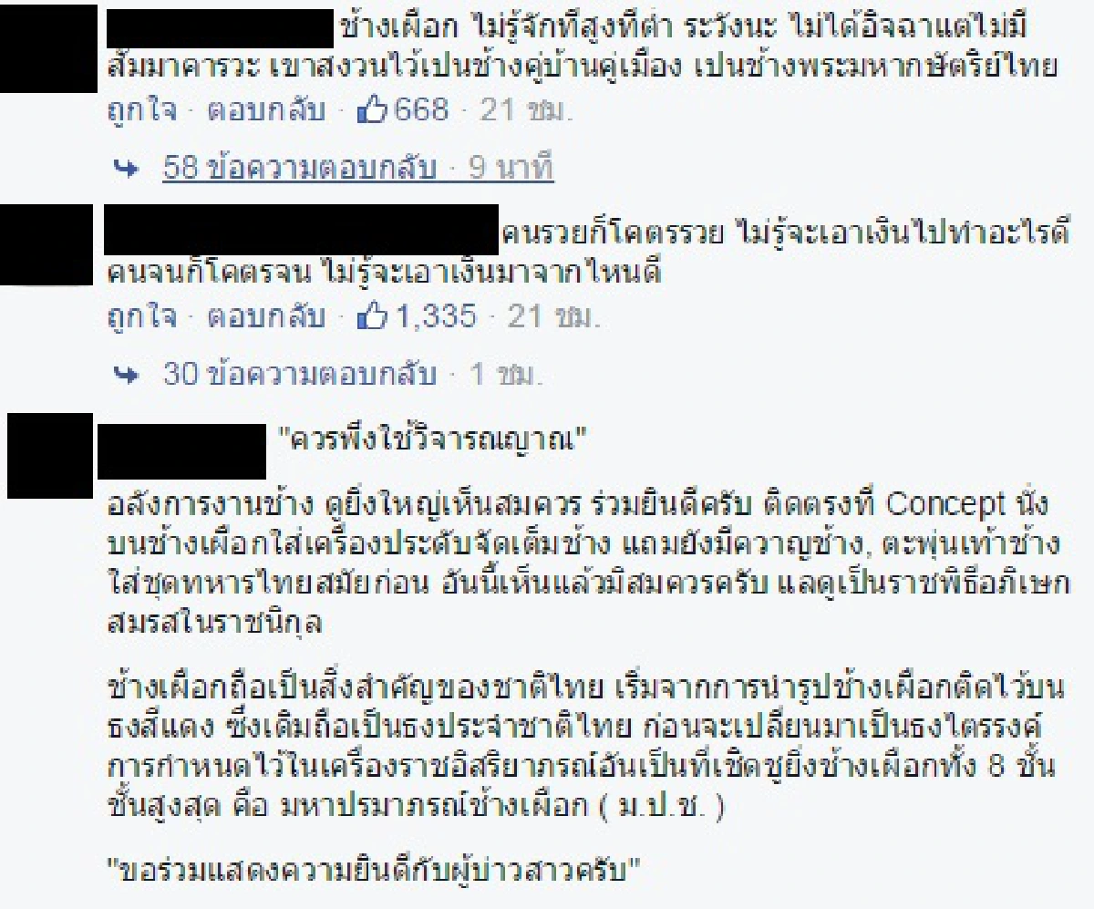 "ดอน"แจง!หลังดราม่าเรื่องช้างเผือก