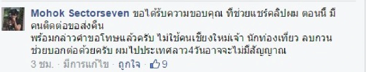 มนุษย์ป้ากลับใจ!ยอมคืนมือถือทีมงานหมึกแดงแล้ว
