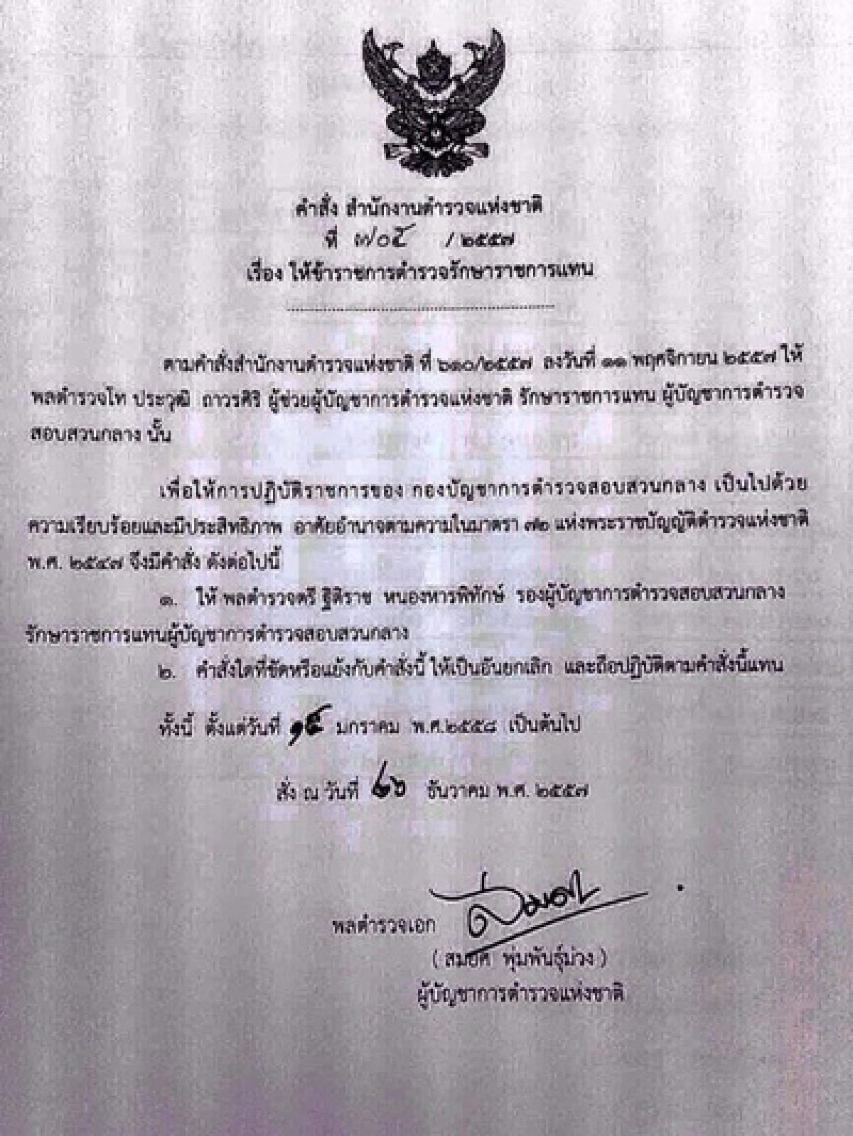 สตช.ตั้ง"บิ๊กหมู" รักษาราชการแทน ผบช.ก.
