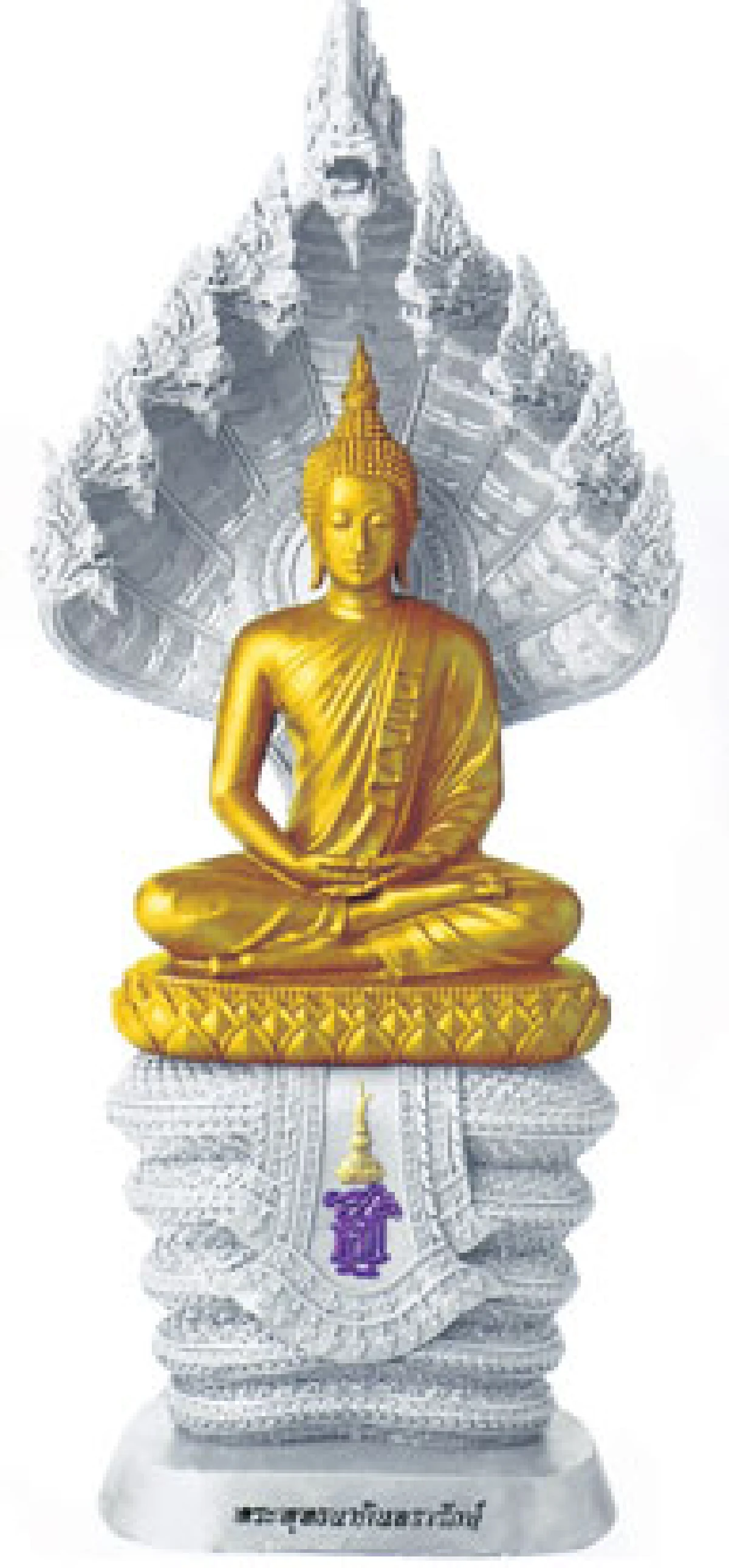 พระพุทธนาคินทรารักษ์ สร้างในวโรกาส 60 พรรษา สมเด็จพระเทพรัตนราชสุดาฯ