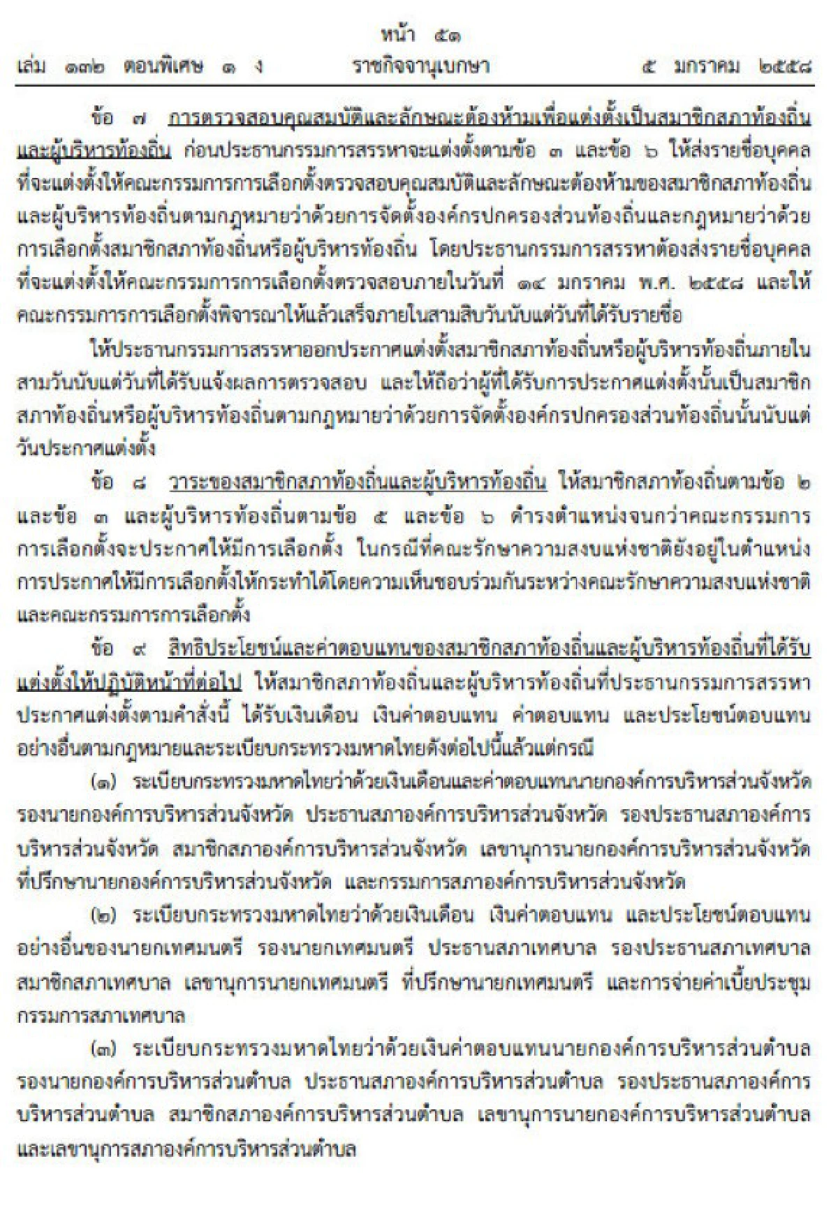 บิ๊กตู่ออกคำสั่งแก้ปมร้อนที่มาสมาชิกสภาท้องถิ่น