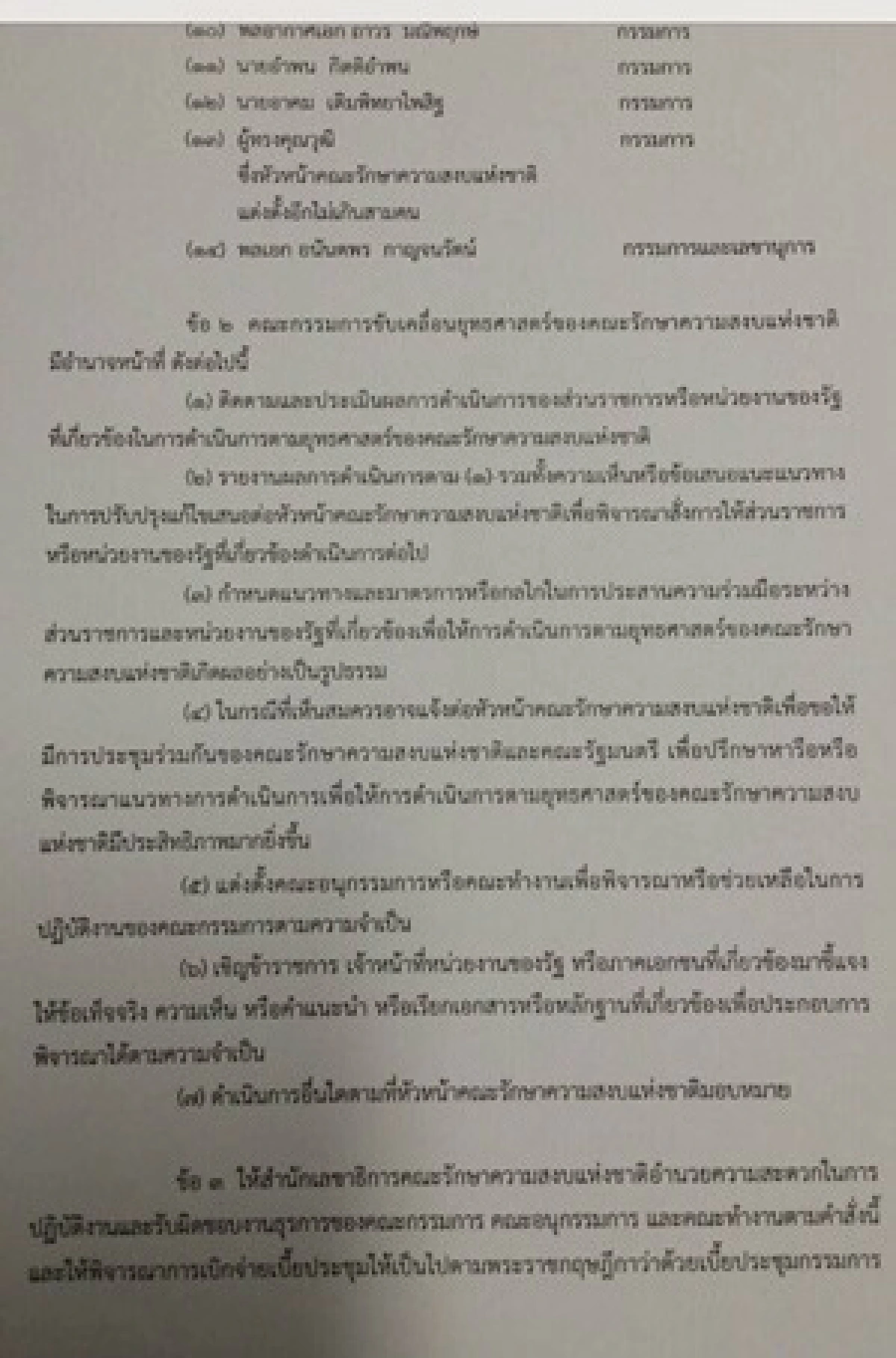 ตั้งทีมขับเคลื่อนยุทธศาสตร์คสช.-"ประวิตร"ประธาน