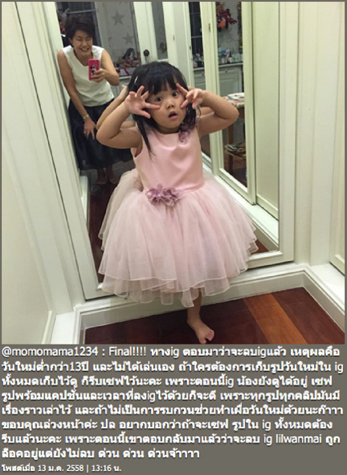 สั่งลบไอจี!"น้องวันใหม่"เหตุผิดกฎอายุไม่ถึง13