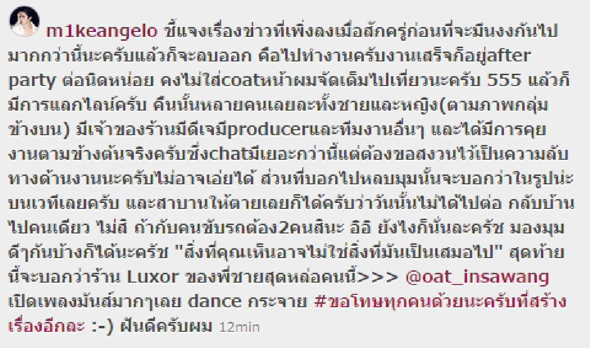 "ไมค์"เคลียร์ข่าว!ภาพหลุดขอไลน์สาวญี่ปุ่นในผับ