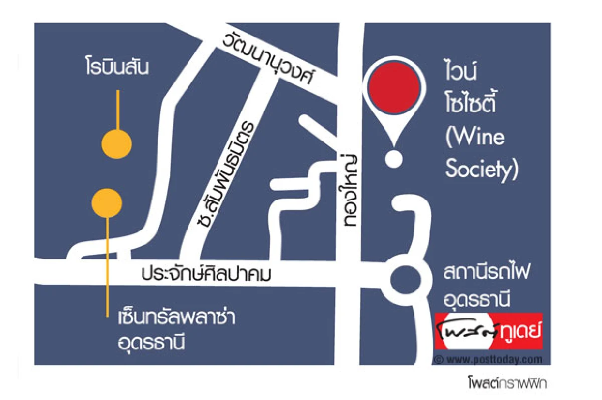 ไวน์ โซไซตี้ ที่ฮิปใน ยูดี ทาวน์