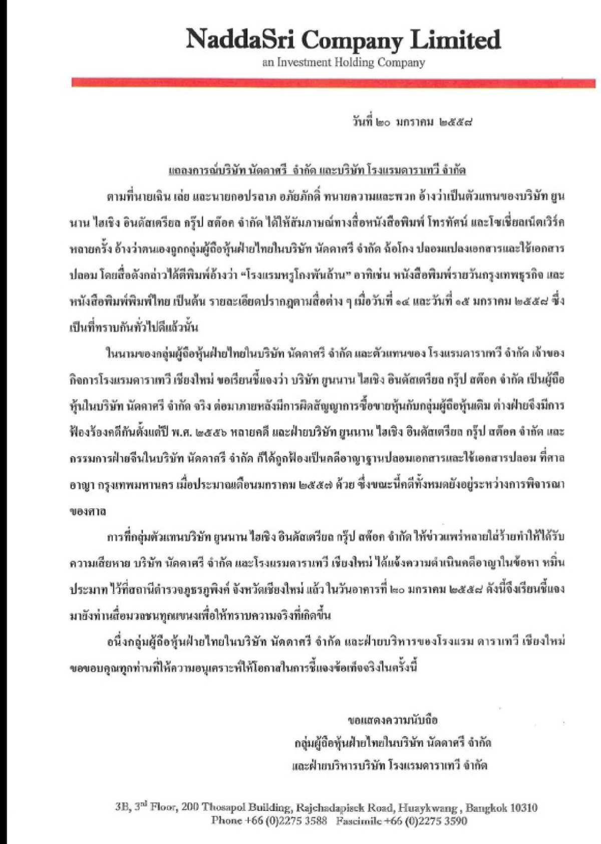 โรงแรมดังเชียงใหม่แจ้งความคดีหมิ่นฯ