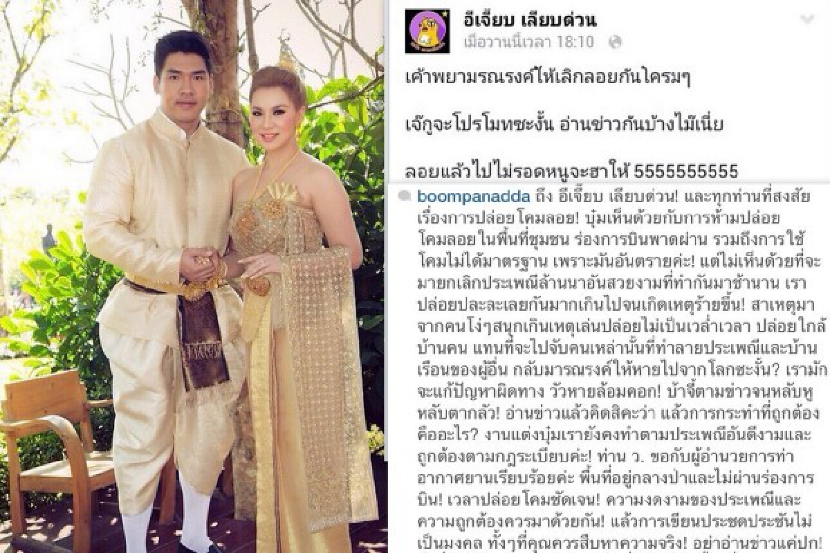 "บุ๋ม ปนัดดา"แจงดราม่า!ปล่อยโคมลอยในงานแต่ง "บุ๋ม ปนัดดา"แจงดราม่า!ปล่อยโคมลอยในงานแต่ง