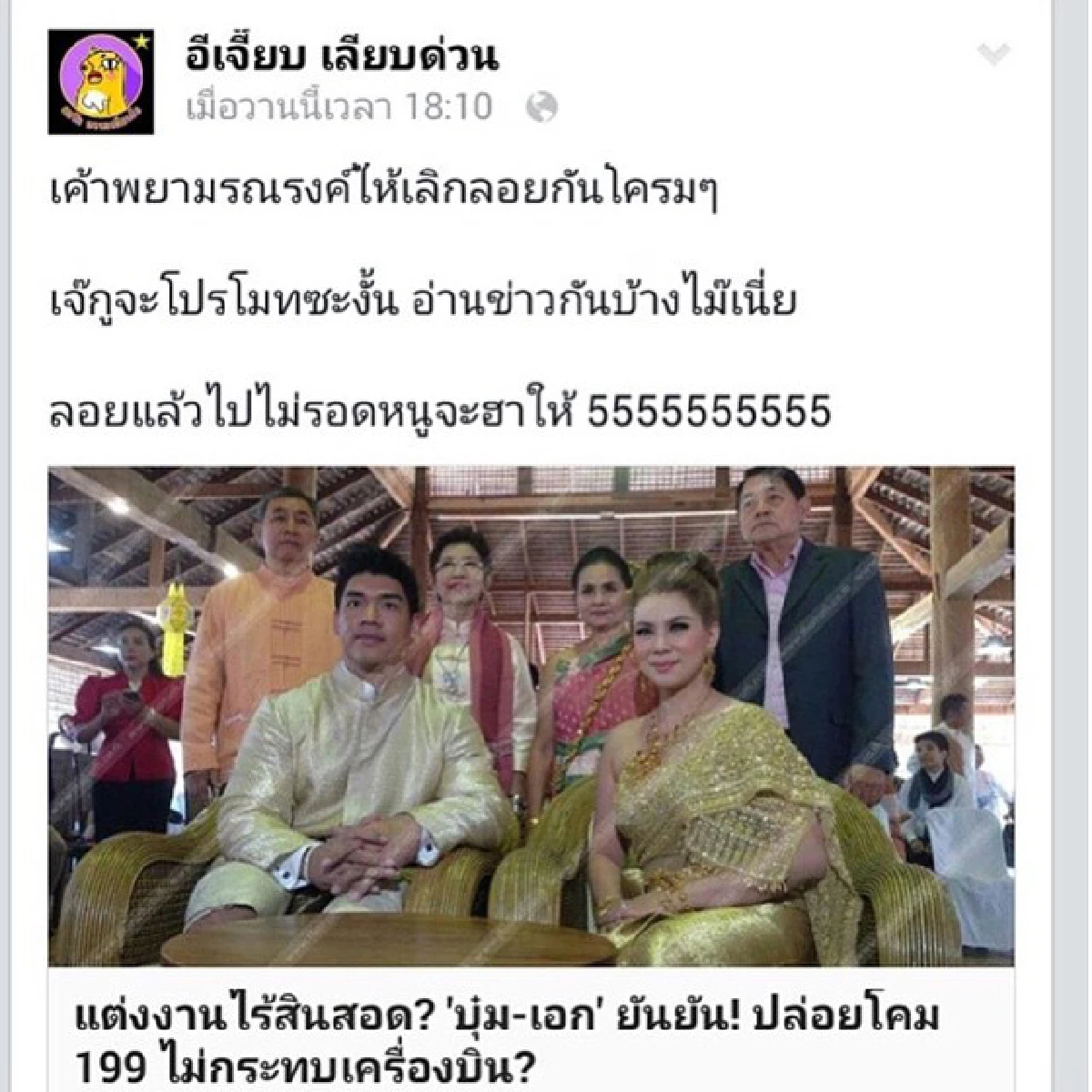 "บุ๋ม ปนัดดา"แจงดราม่า!ปล่อยโคมลอยในงานแต่ง