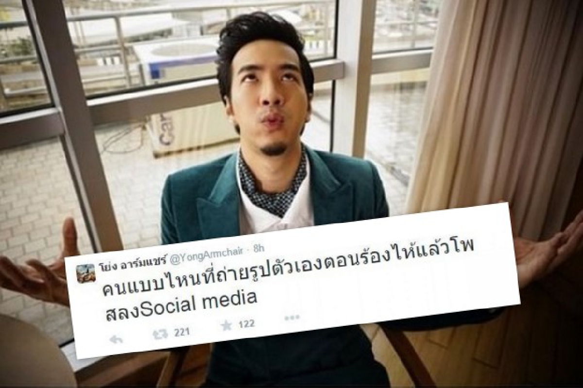 "โย่ง อาร์มแชร์"เครียดหนัก!ขอเลิกเล่นทวิตเตอร์ "โย่ง อาร์มแชร์"เครียดหนัก!ขอเลิกเล่นทวิตเตอร์