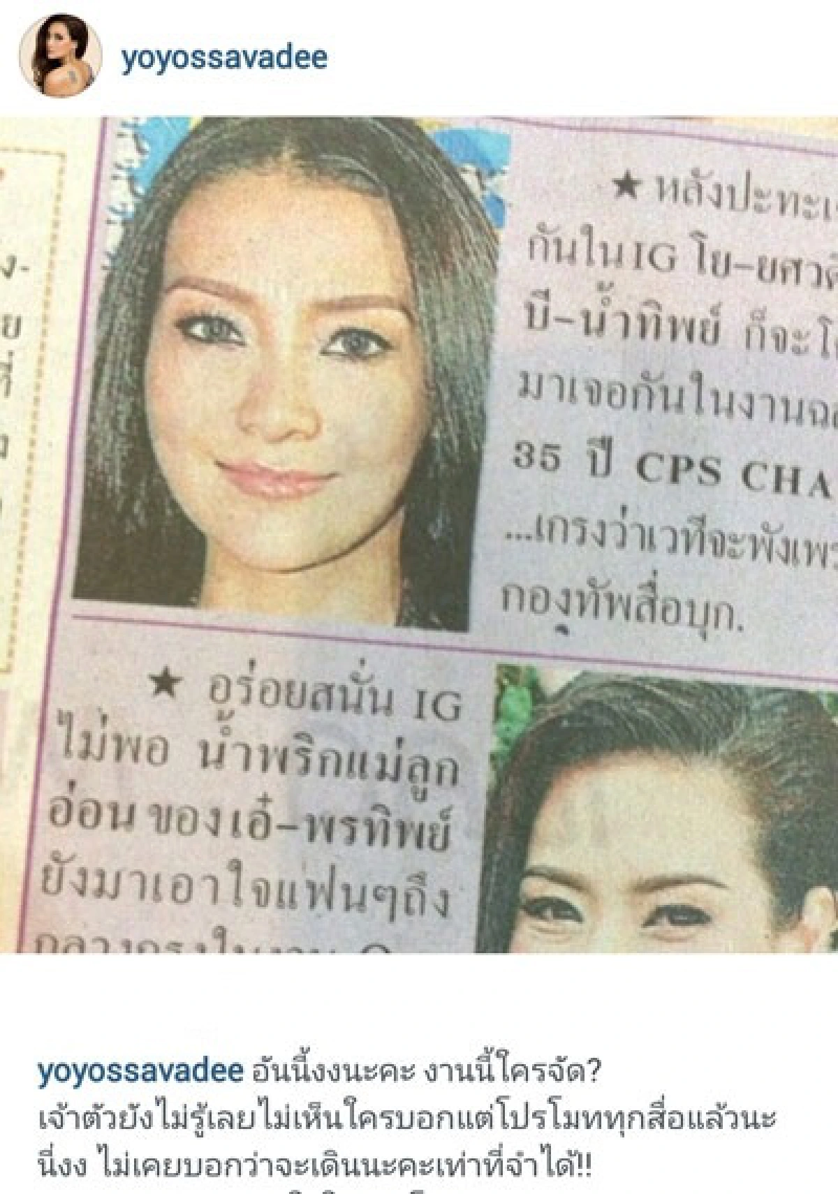 "โย"สุดงง!ใครบอกจะเดินแบบร่วม"บี"