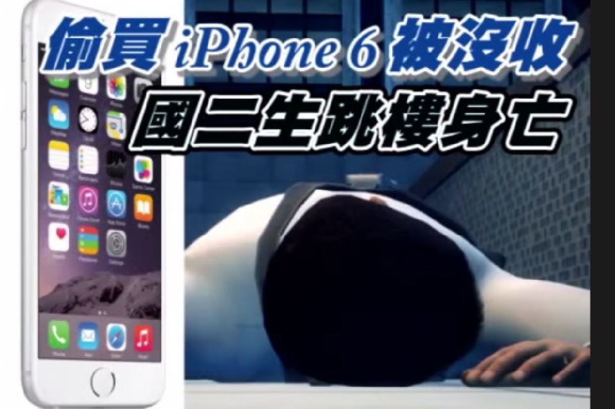 สลด!เด็ก14ปีโดดตึกตาย หลังแม่ริบ-จับได้ว่าแอบซื้อไอโฟน6 สลด!เด็ก14ปีโดดตึกตาย หลังแม่ริบ-จับได้ว่าแอบซื้อไอโฟน6