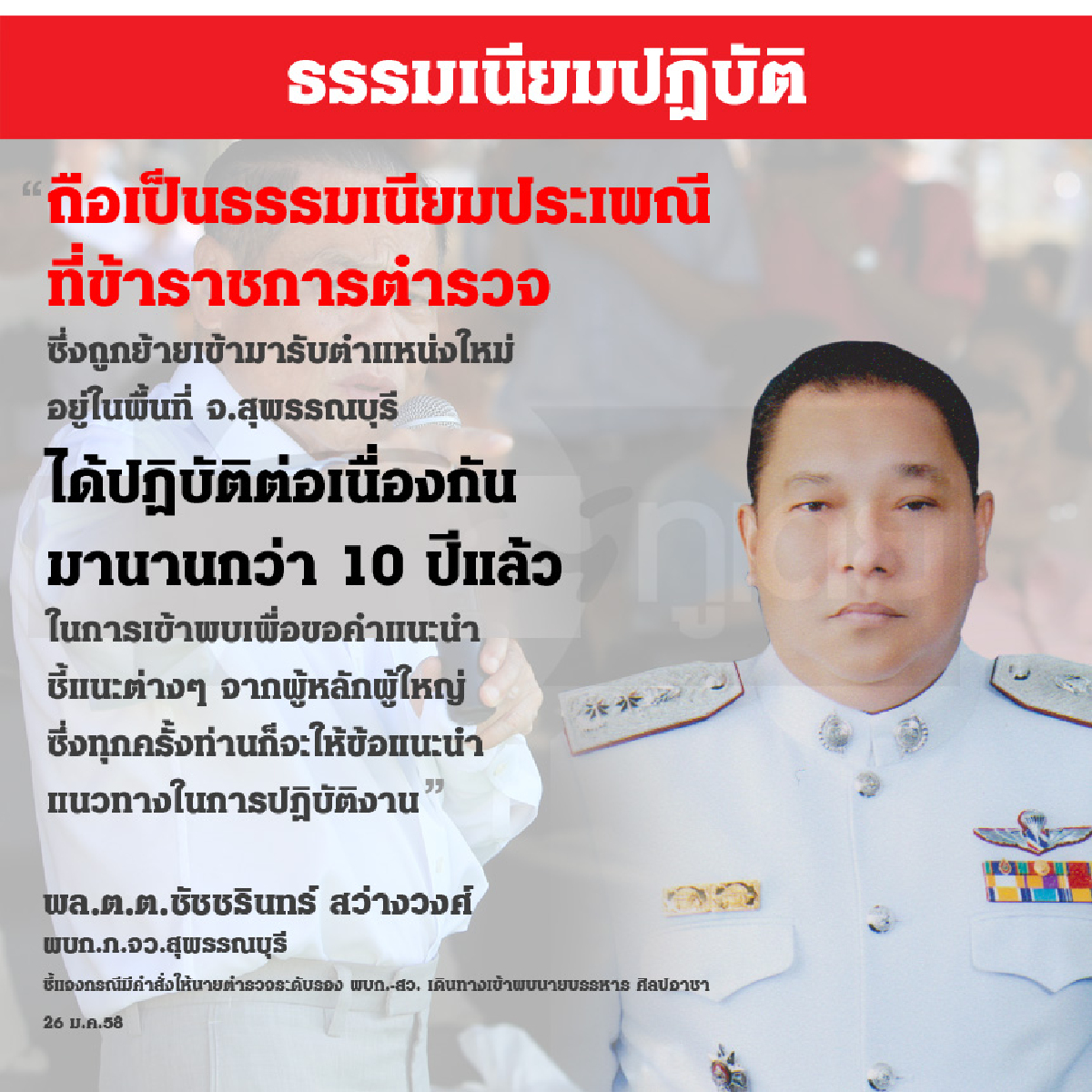 ธรรมเนียมปฏิบัติ ธรรมเนียมปฏิบัติ