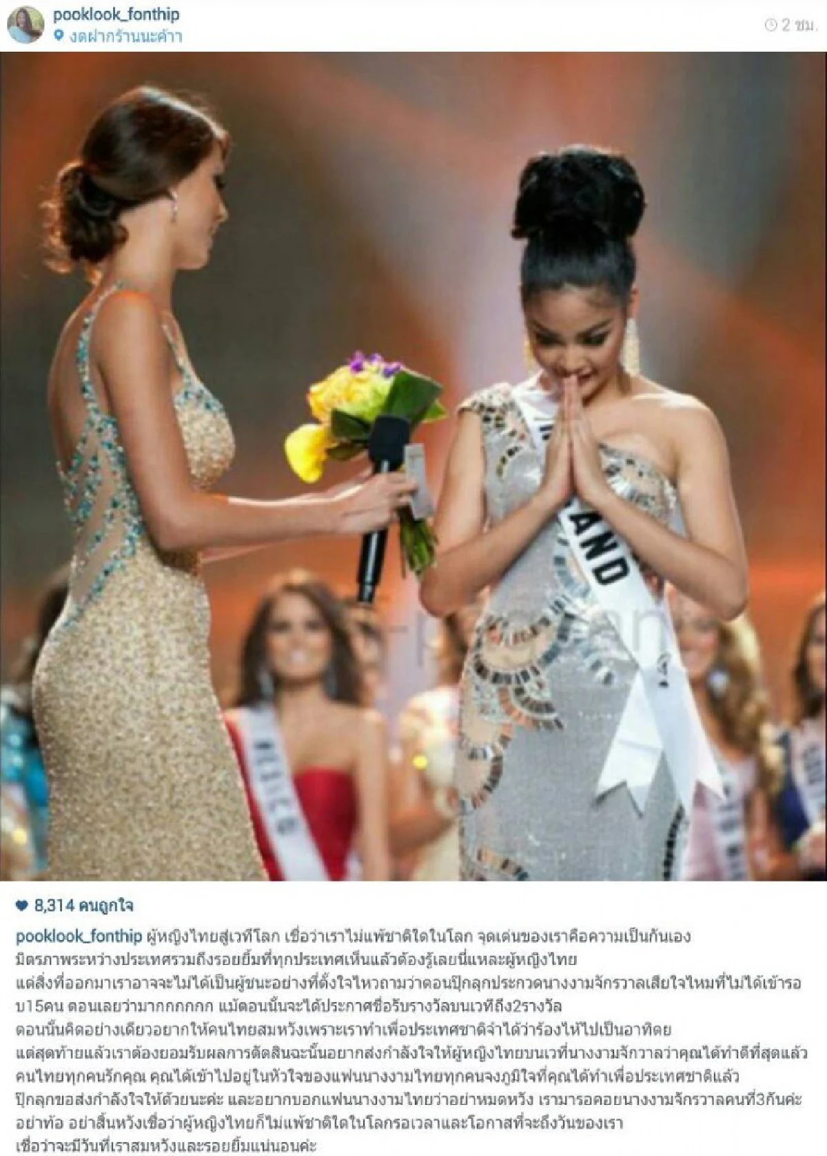 "ปุ๊กลุ๊ก"โพสต์ซึ้งถึง"แอลลี่"หลังพลาดมิสยูนิเวิร์ส