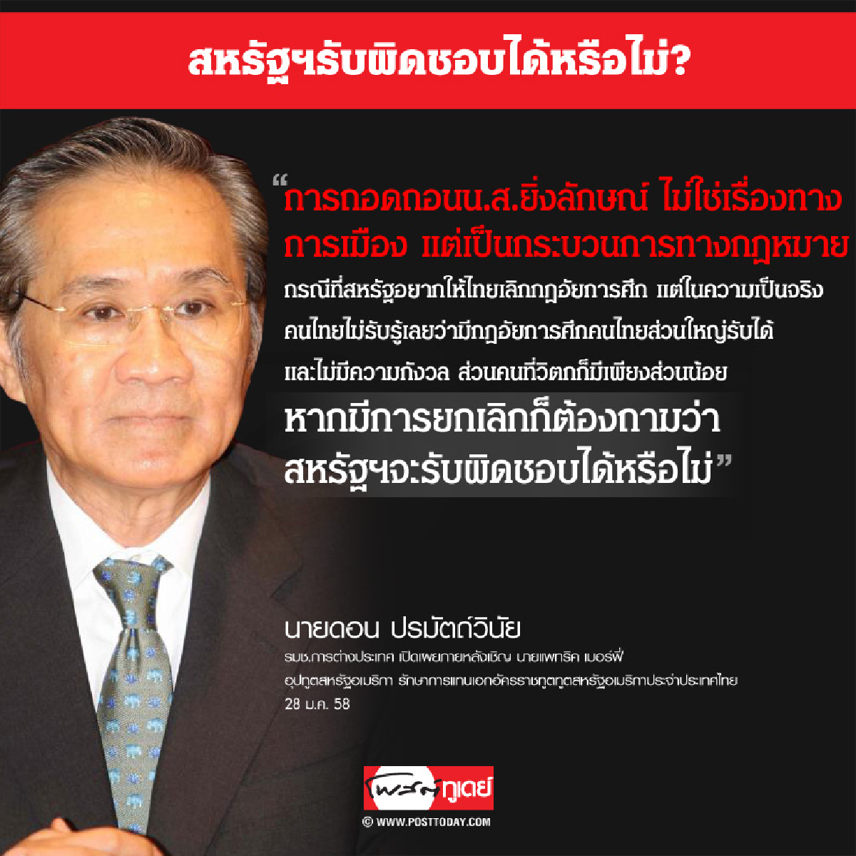สหรัฐฯรับผิดชอบได้แค่ไหน? สหรัฐฯรับผิดชอบได้แค่ไหน?