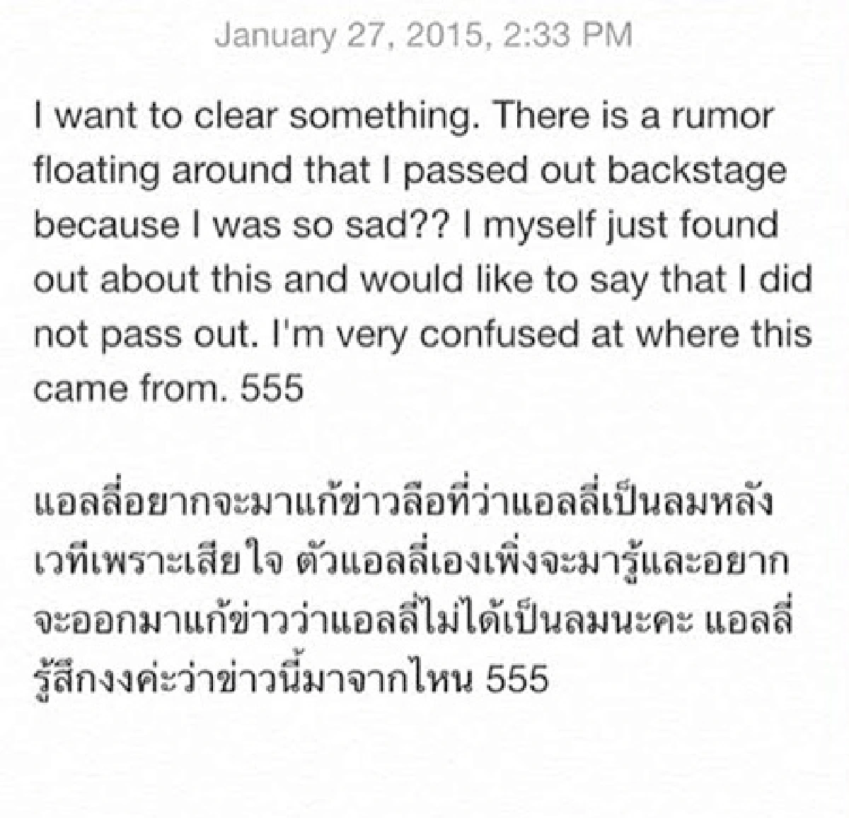 "แอลลี่"โต้ข่าวลือ!เป็นลมหลังเวที เหตุชวดมงกุฎ