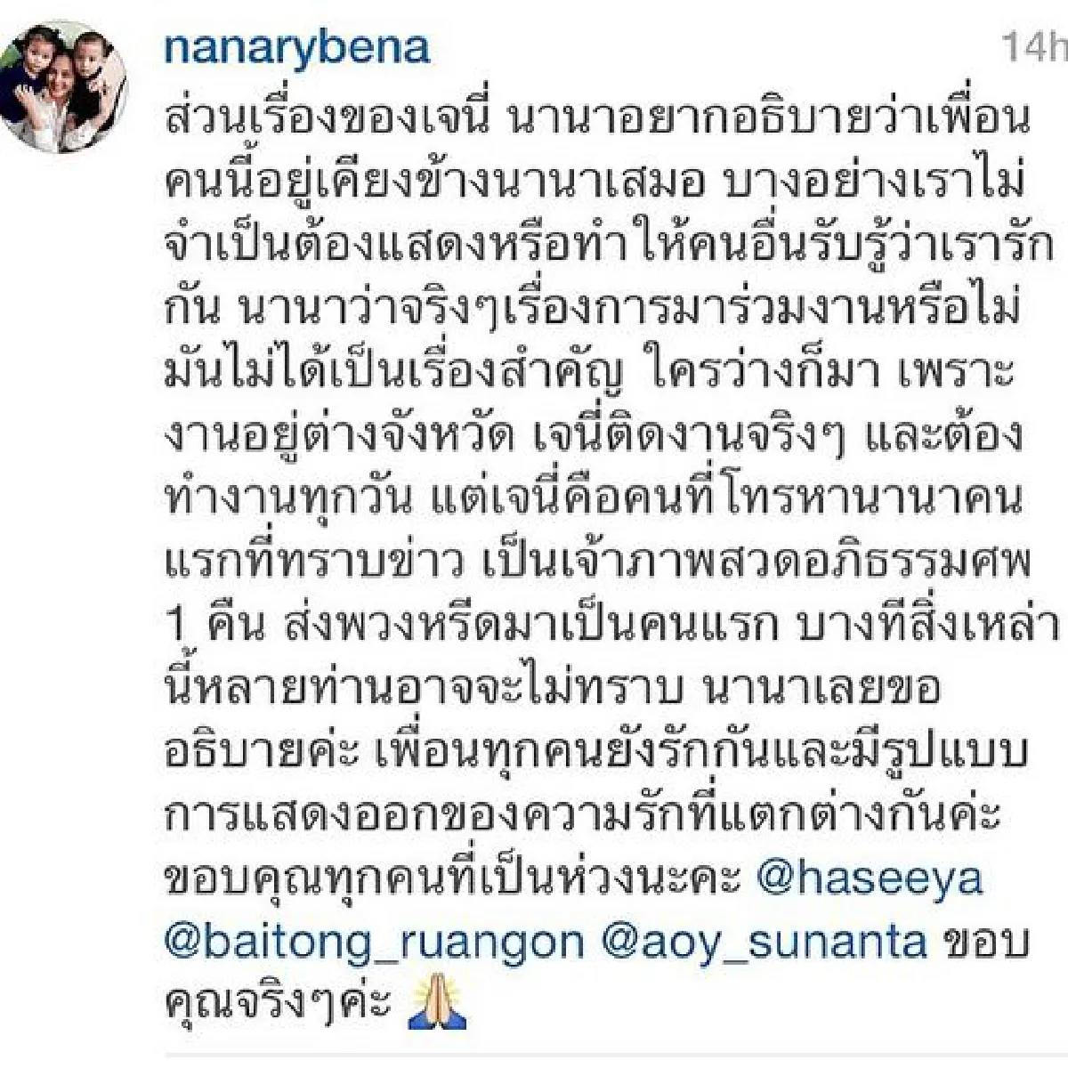 "นานา"โพสต์เคลียร์!ทำไม"เจนี่"ไม่มางานศพคุณพ่อ