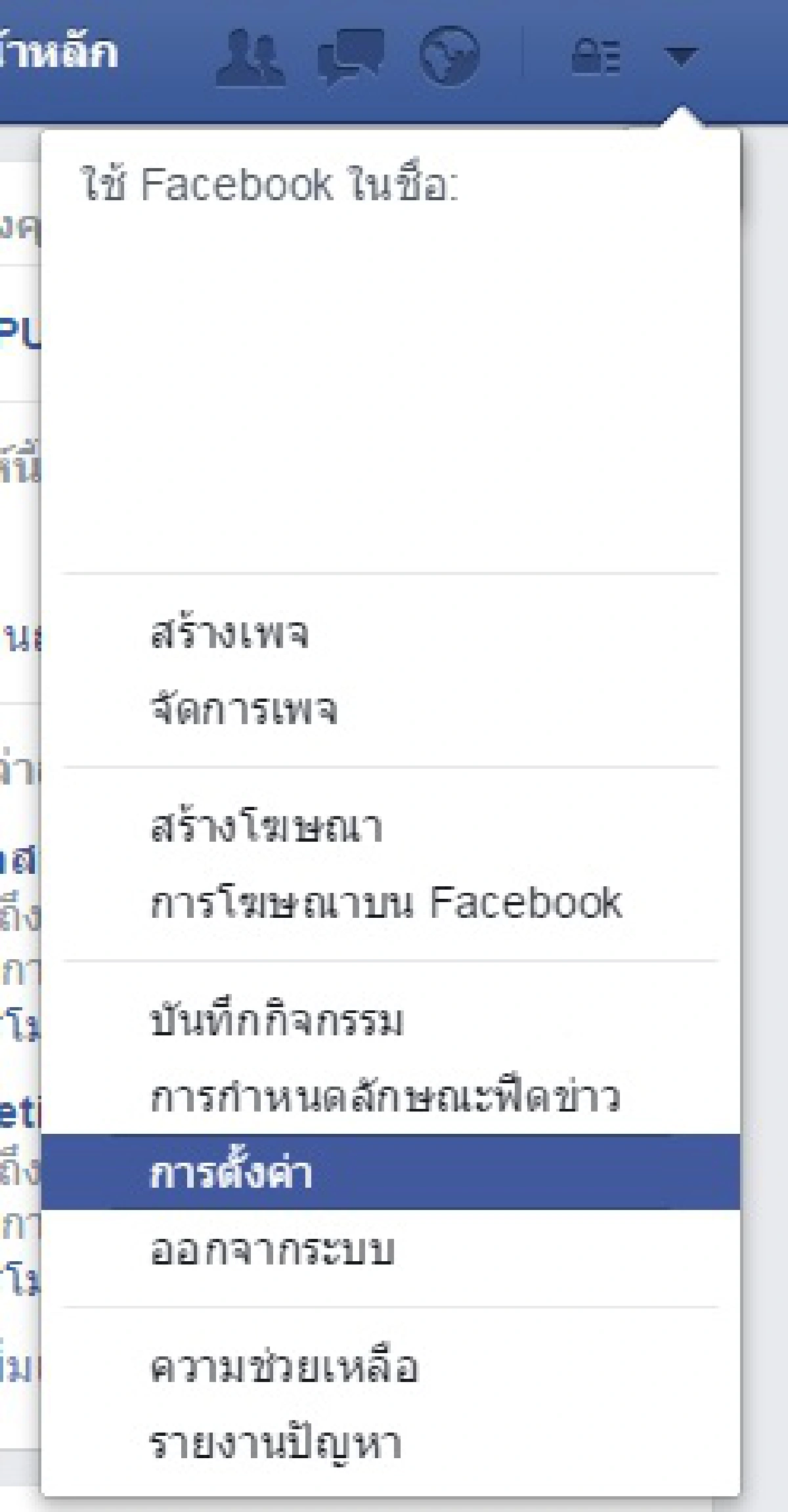 บอกลาคำชวนเล่นเกมที่น่ารำคาญ