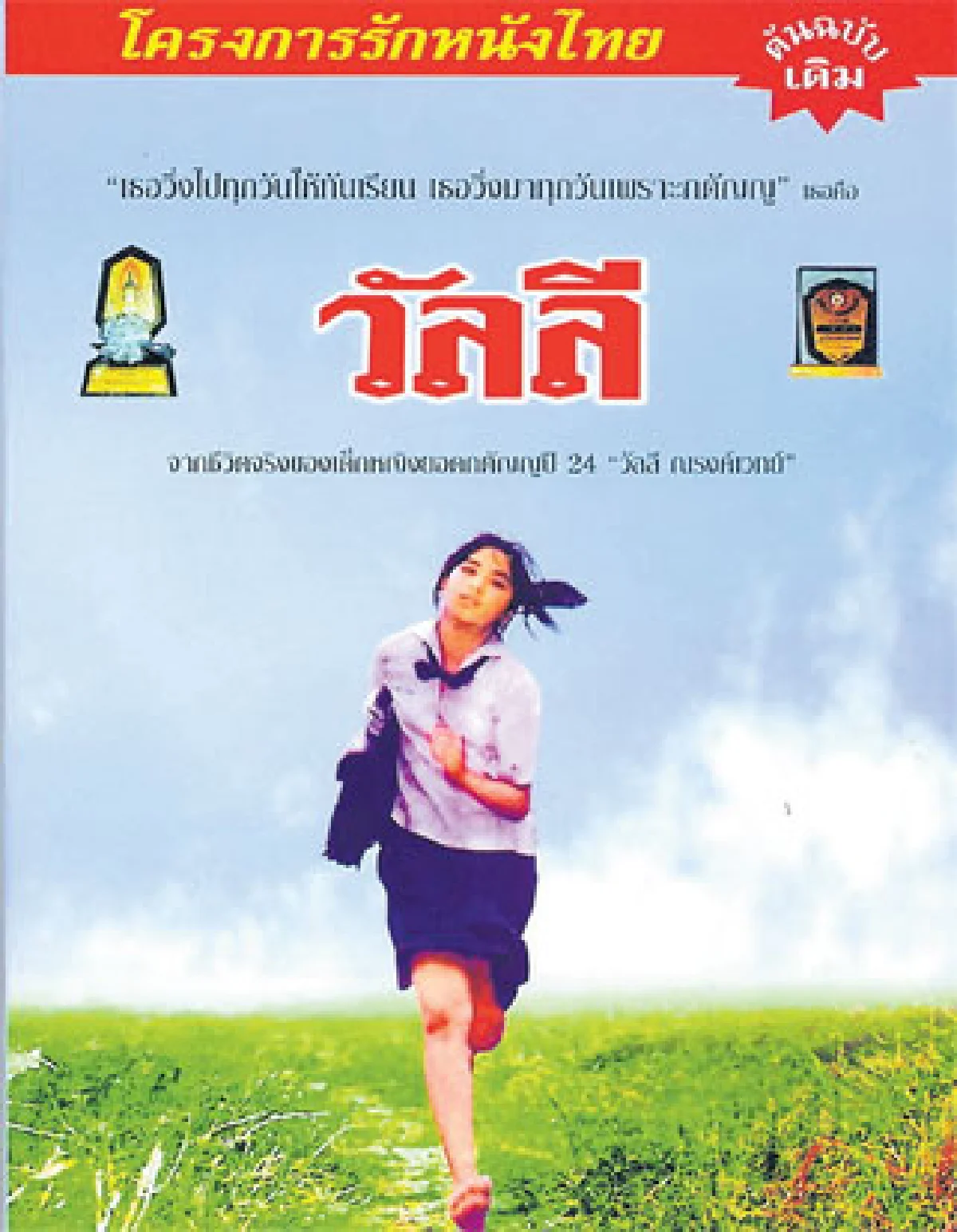 ยอดหญิงวัลลี