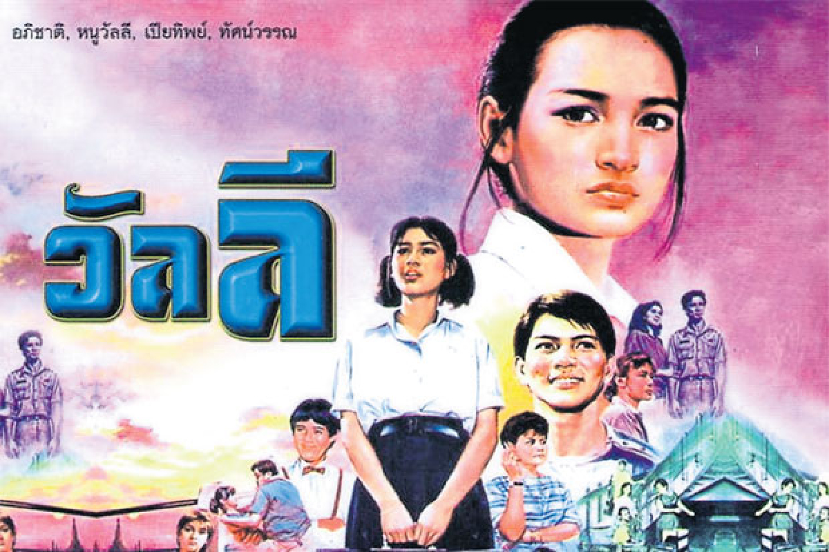 ยอดหญิงวัลลี ยอดหญิงวัลลี