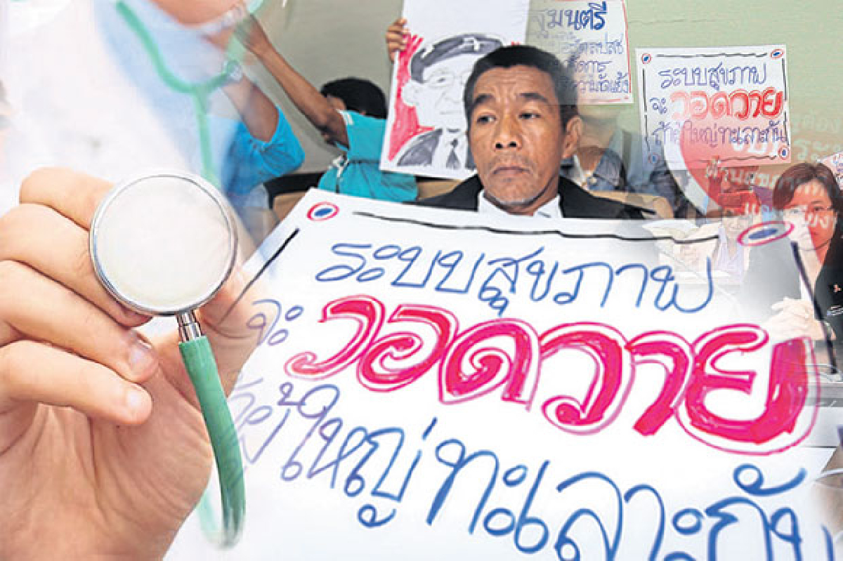 ศึกบัตรทองยืด พิสูจน์ฝีมือรมต.โลกสวย ศึกบัตรทองยืด พิสูจน์ฝีมือรมต.โลกสวย