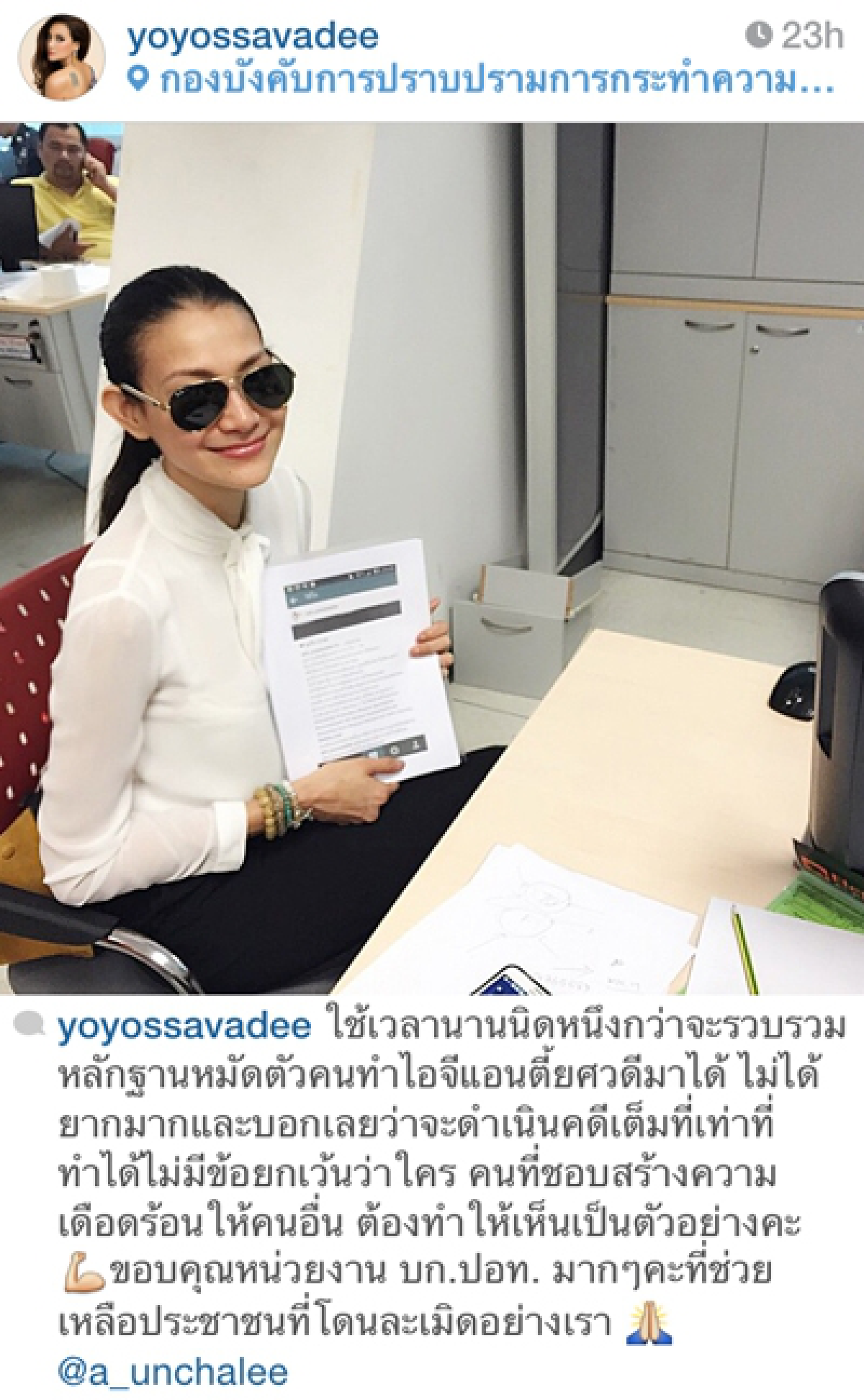 "โย"สุดทน!แจ้งจับไอจีแอนตี้ ลั่นเอาเรื่องถึงที่สุด