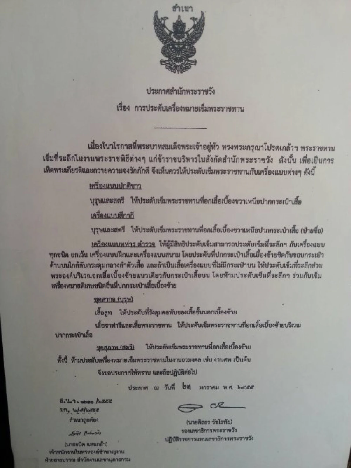 เปิดสั่งจองเสื้อ-เข็มสัญลักษณ์เฉลิมพระเกียรติสมเด็จพระเทพฯ