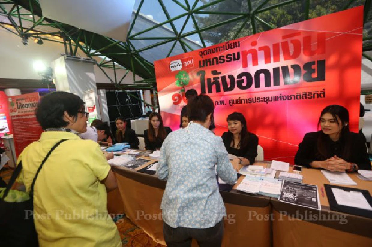 โปรโมชั่นเด่น! มหกรรมทำเงินให้งอกเงยโพสต์ทูเดย์6-8ก.พ.