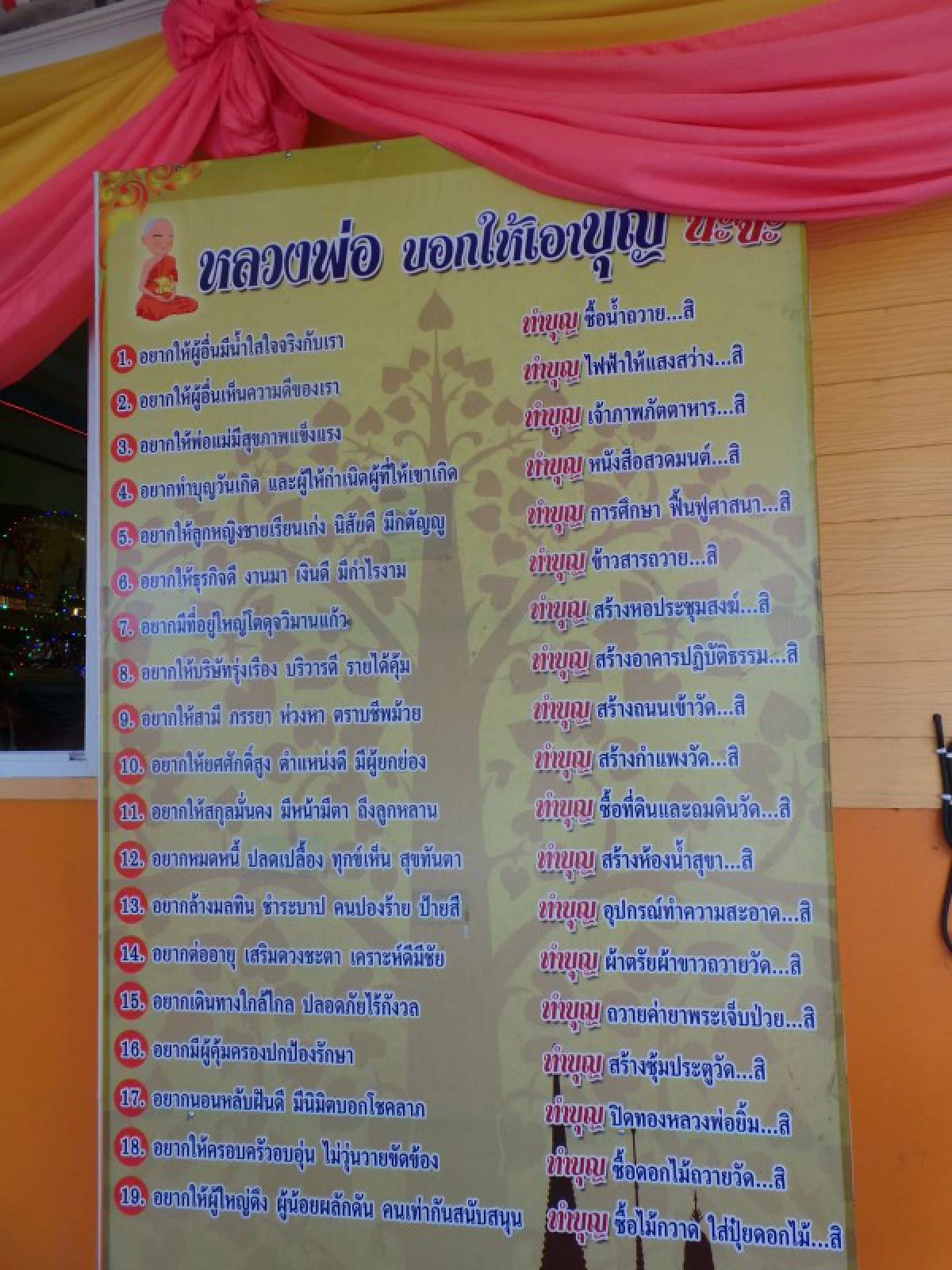 "ทัวร์พุทธพาณิชย์" ที่อยุธยา