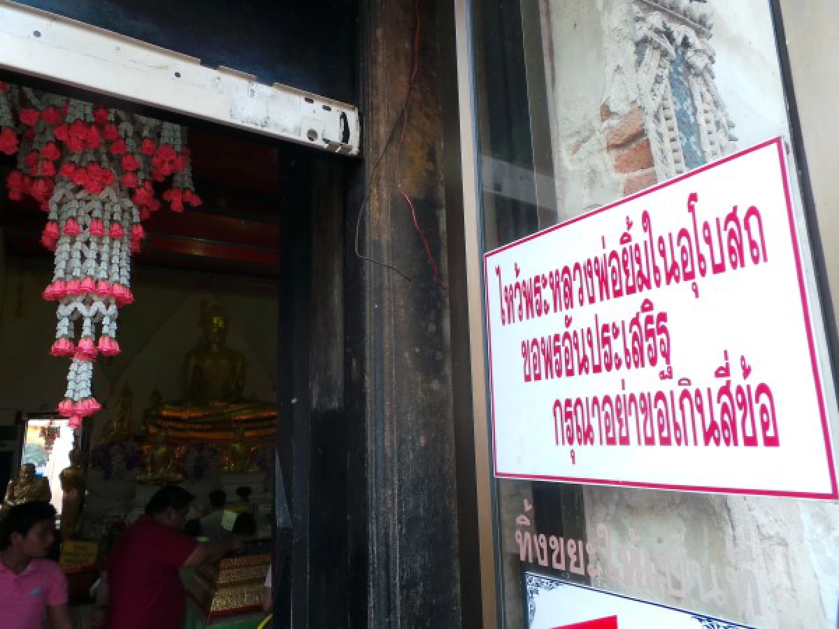 "ทัวร์พุทธพาณิชย์" ที่อยุธยา