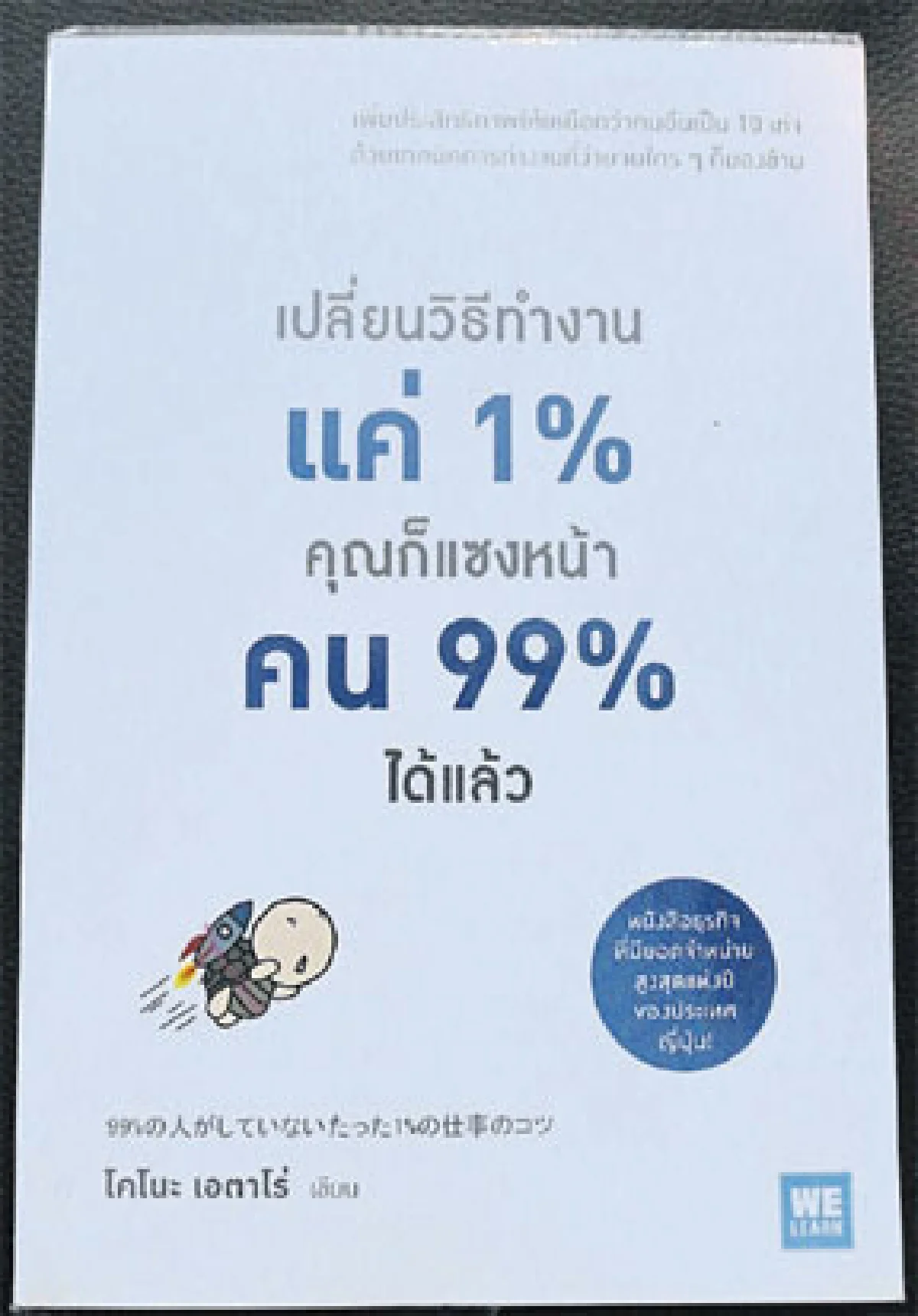 อ่านเพื่อชีวิต เอ๊ะ-อิศริยา สายสนั่น
