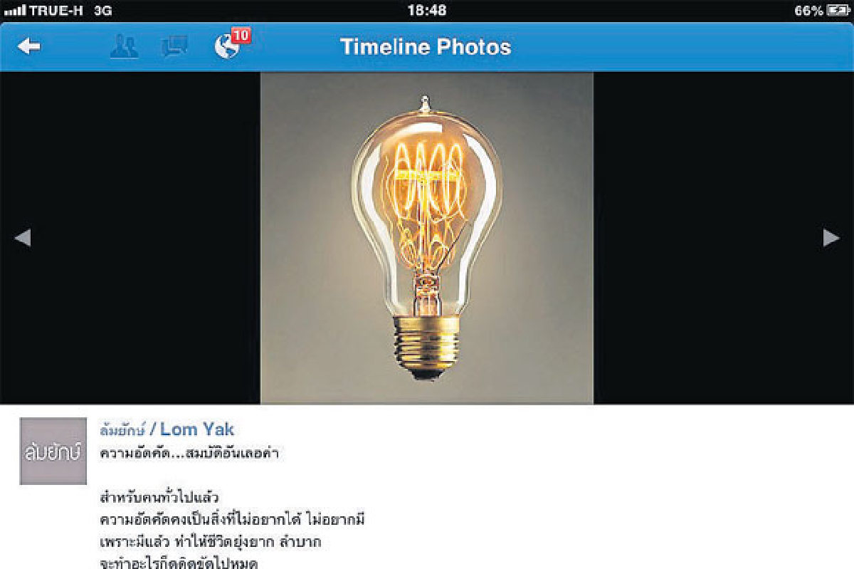 ล้มยักษ์ ล้มยักษ์