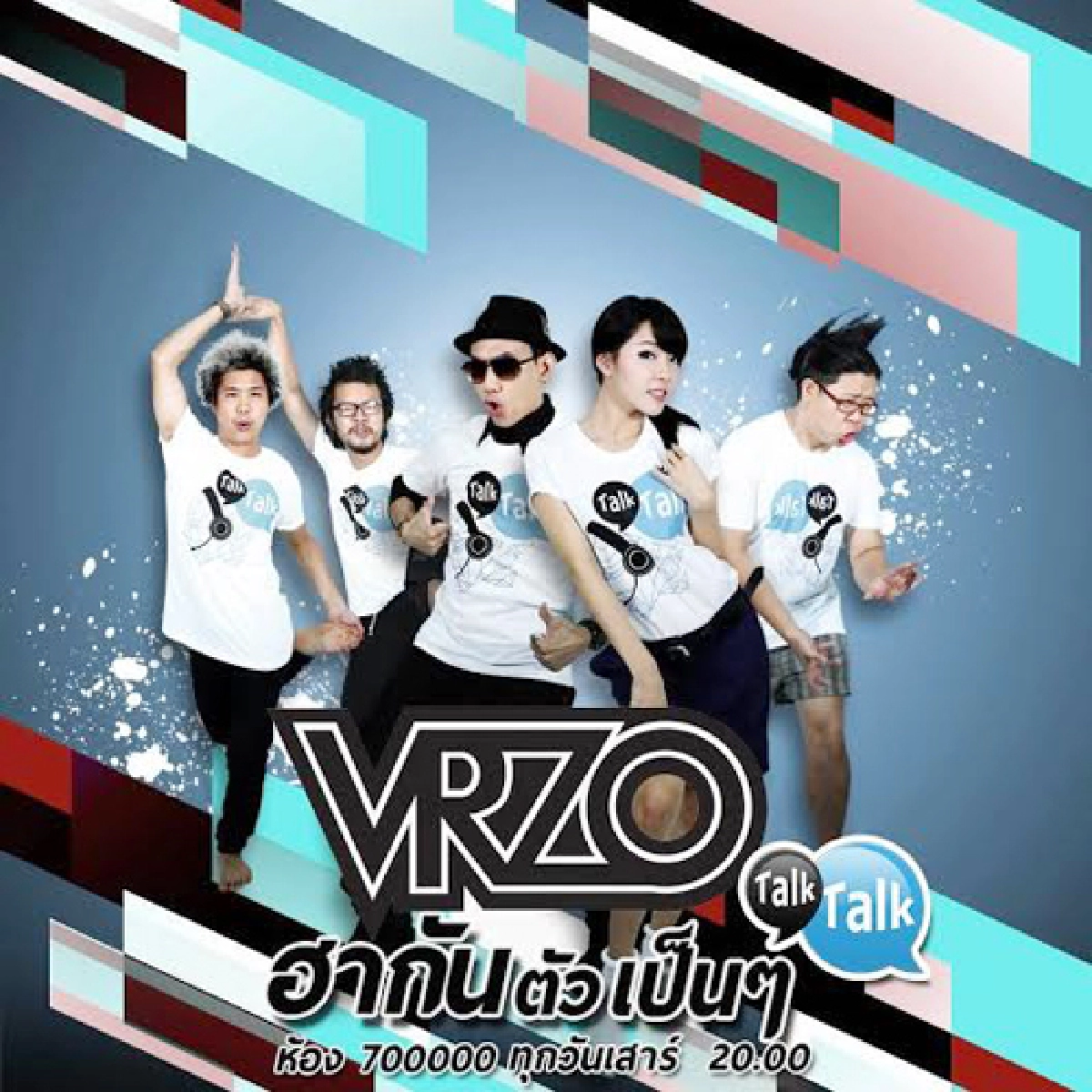 "แชมป์ VRZO"แฉยับ!หลอกใช้งานจนป่วย รายการดังแล้วลืมเพื่อน