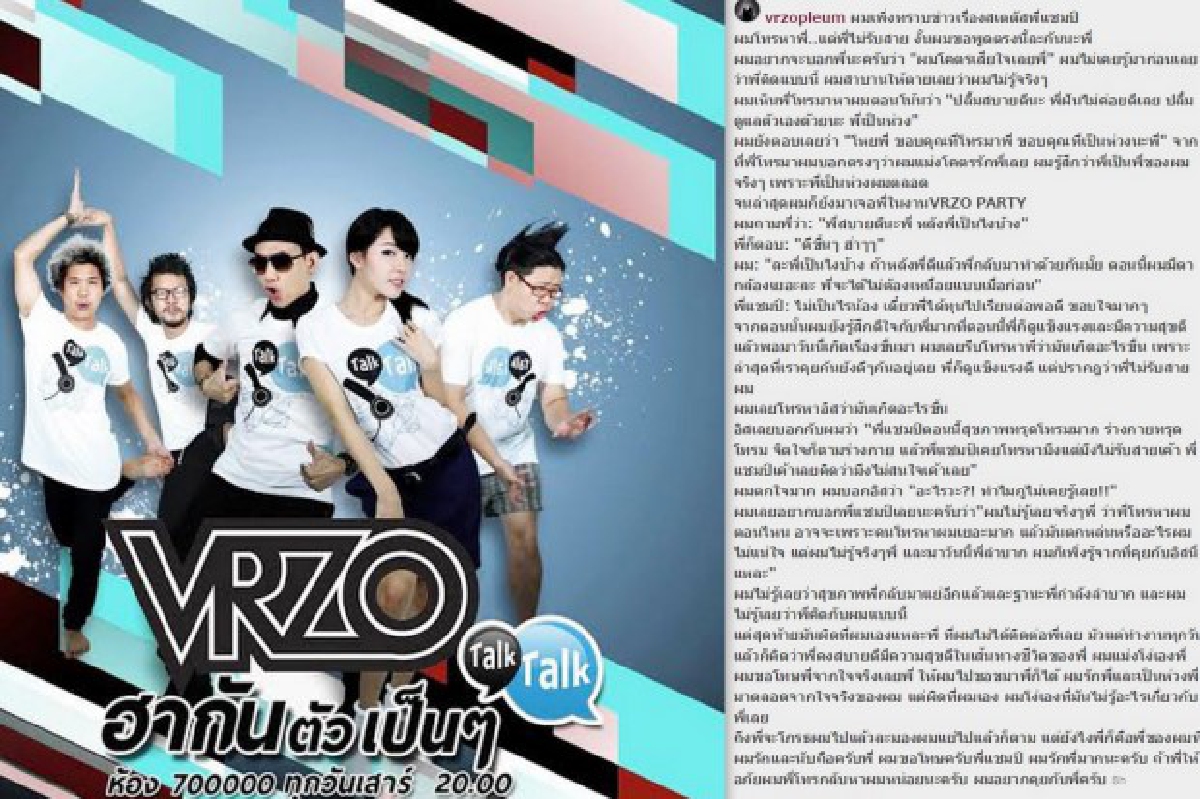"แชมป์ VRZO"แฉยับ!หลอกใช้งานจนป่วย รายการดังแล้วลืมเพื่อน "แชมป์ VRZO"แฉยับ!หลอกใช้งานจนป่วย รายการดังแล้วลืมเพื่อน