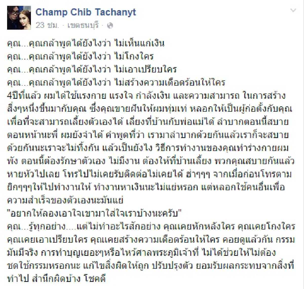 "แชมป์ VRZO"แฉยับ!หลอกใช้งานจนป่วย รายการดังแล้วลืมเพื่อน