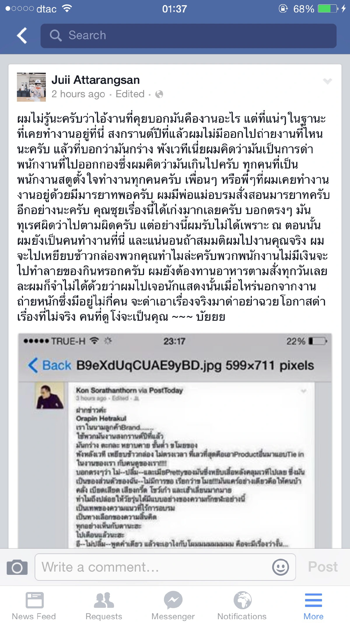 โดนเเฉไม่ยั้ง!"ทับทิม"ลบเฟซบุ๊ก-ล็อคไอจีหลังถูกขุดอดีต