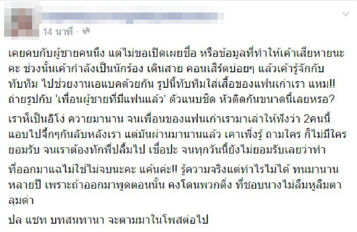 โดนเเฉไม่ยั้ง!"ทับทิม"ลบเฟซบุ๊ก-ล็อคไอจีหลังถูกขุดอดีต