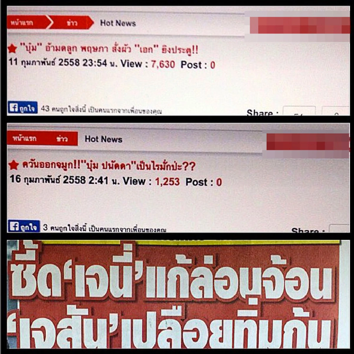 "บุ๋ม"สุดทน!ฉะสื่อดังเขียนข่าวไม่ให้เกียรติ