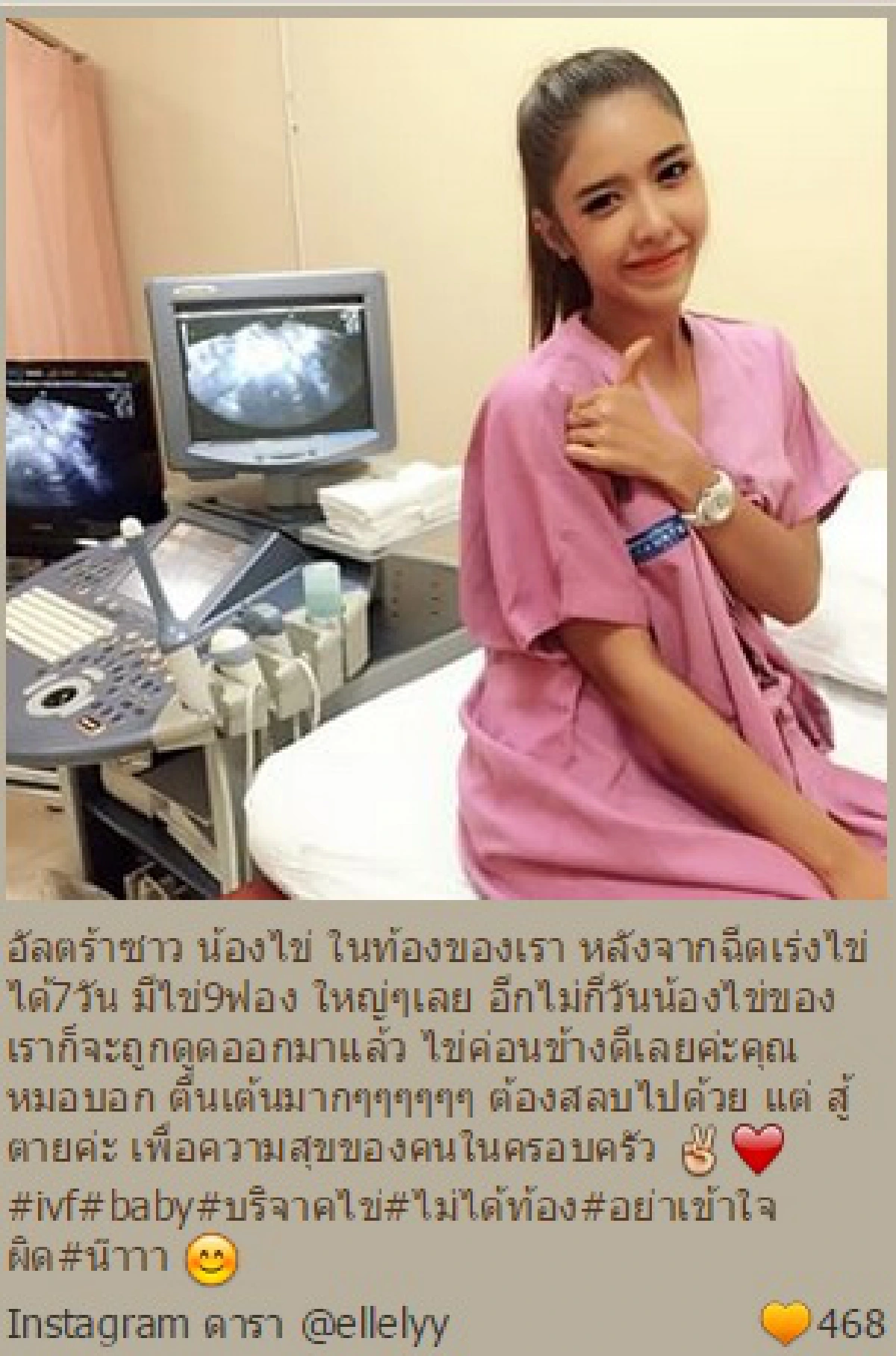 สวยจิตใจดี!"แอล กมลวรรณ"บริจาคไข่ให้คุณน้า