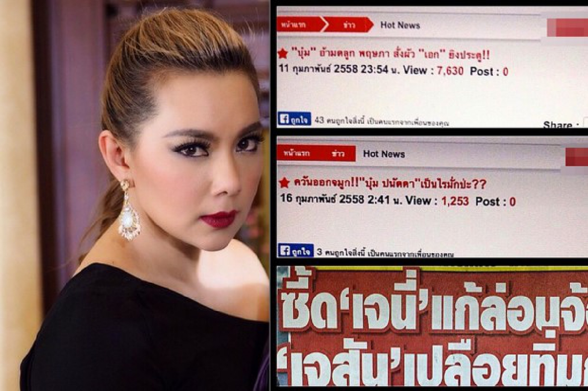 "บุ๋ม"สุดทน!ฉะสื่อดังเขียนข่าวไม่ให้เกียรติ "บุ๋ม"สุดทน!ฉะสื่อดังเขียนข่าวไม่ให้เกียรติ