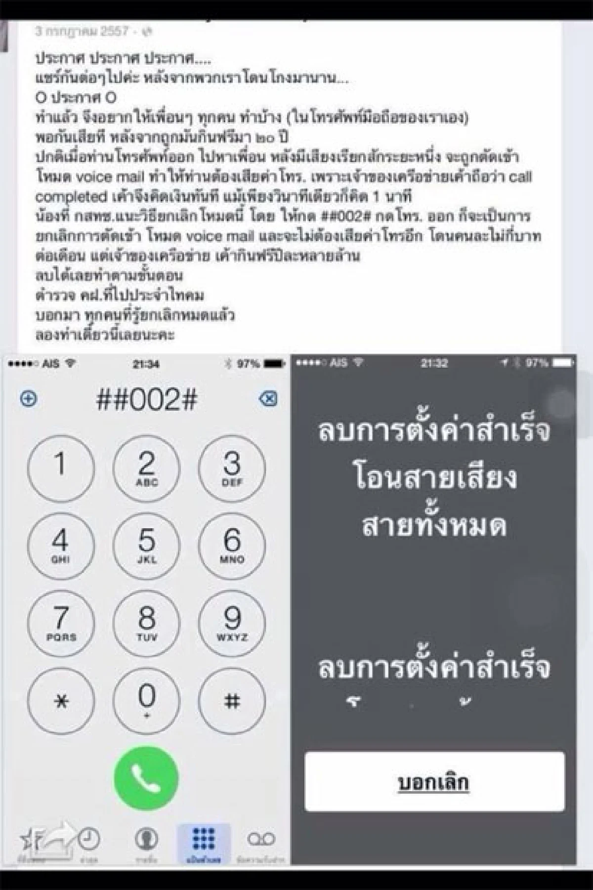 ยกเลิก Voice Mail