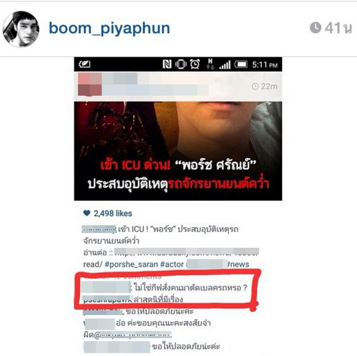 "บูม"เดือด!นักเลงคีย์บอร์ดโยง"กีฟ"ถึงอุบัติเหตุ"พอร์ช"