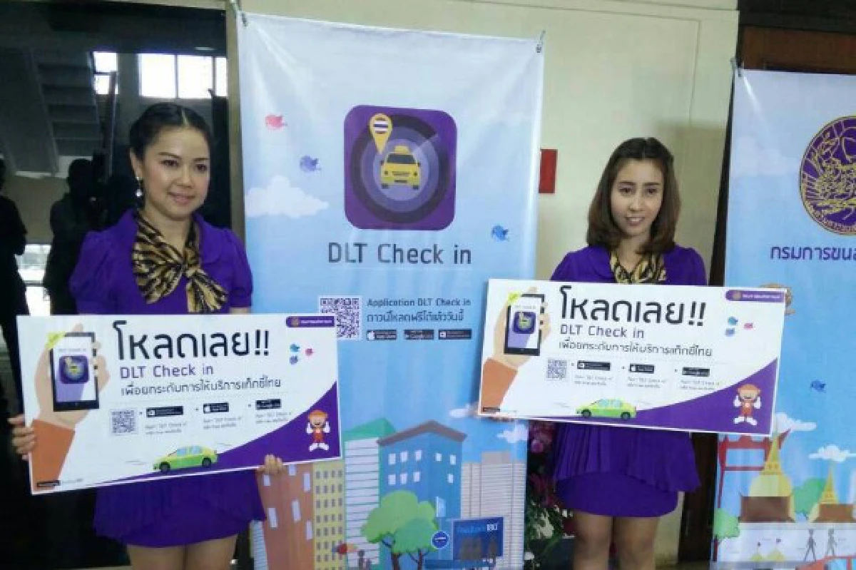 เปิดแอพจัดเรทติ้งการให้บริการแท็กซี่