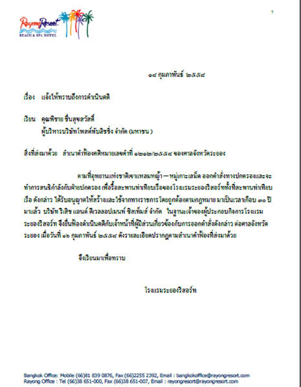 โรงแรมดังยันสร้างสะพานท่าเทียบเรือถูกต้อง