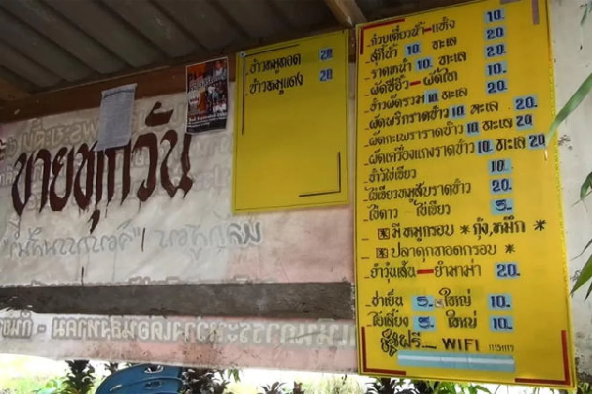 อาหารตามสั่ง จานละ10 บาท ร้านลุงช้าง-ป้ารมย์