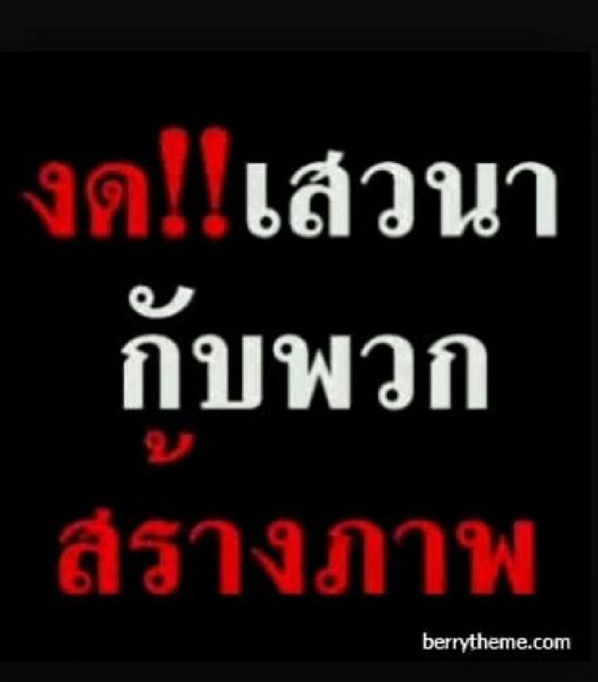 "เมย์ พิชญ์"ว่าใคร? งดเสวนากับพวกสร้างภาพ!!