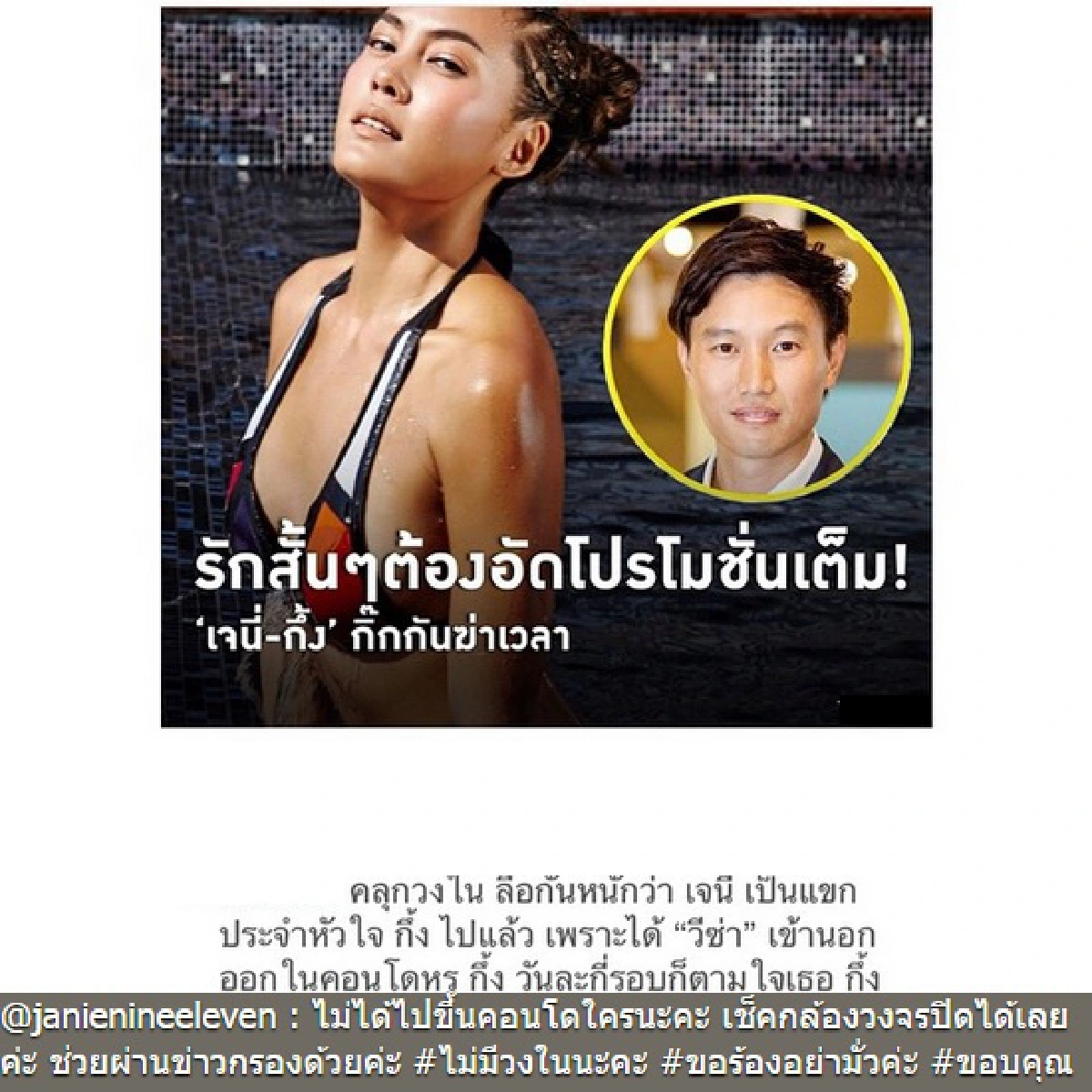 เช็ควงจรปิดได้!!"เจนี่"ยันไม่เคยขึ้นคอนโด"กึ้ง"