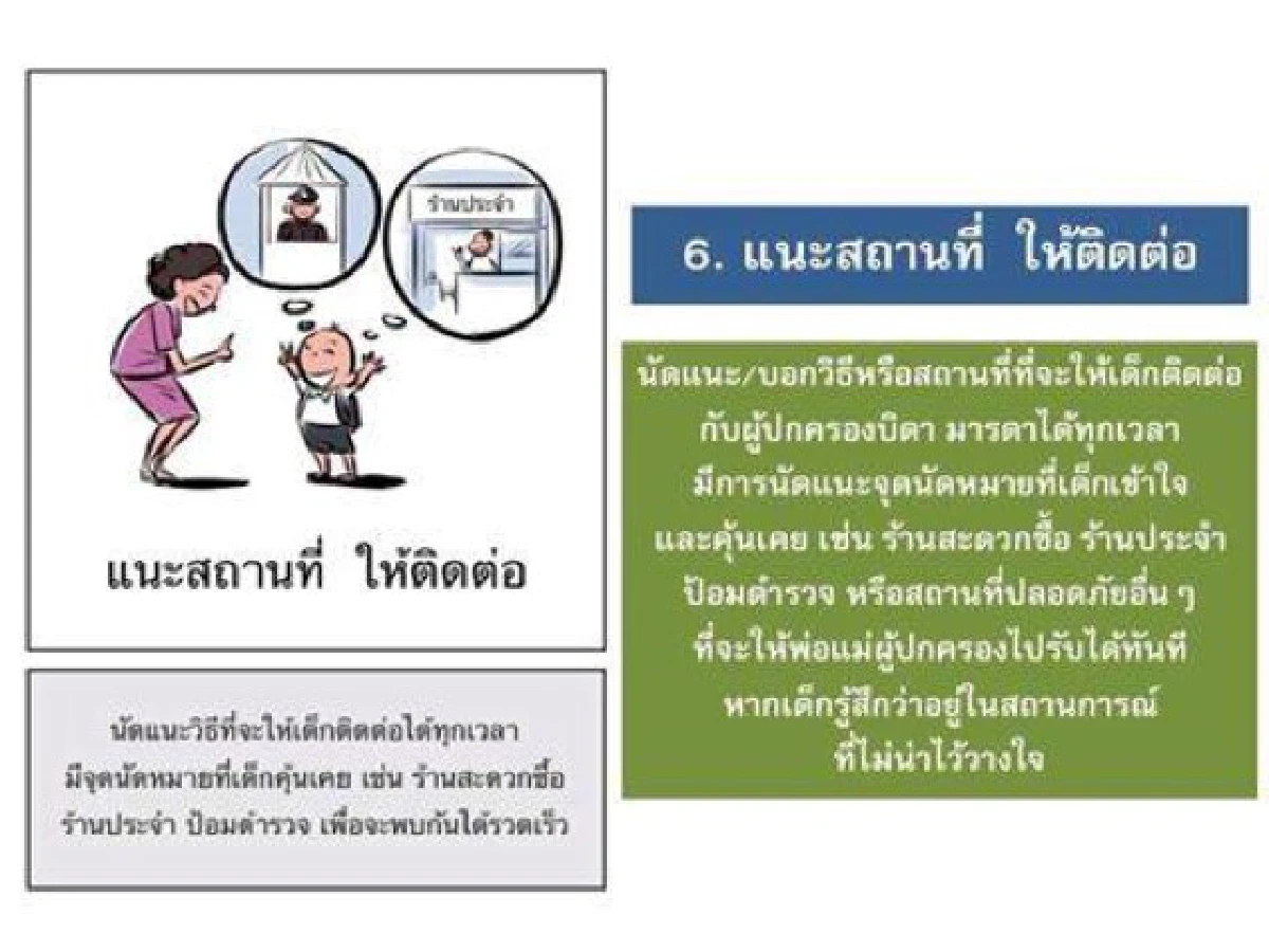 เตรียมแจกโปสเตอร์การ์ตูนป้องกันเด็กหายให้รร.ทั่วประเทศ