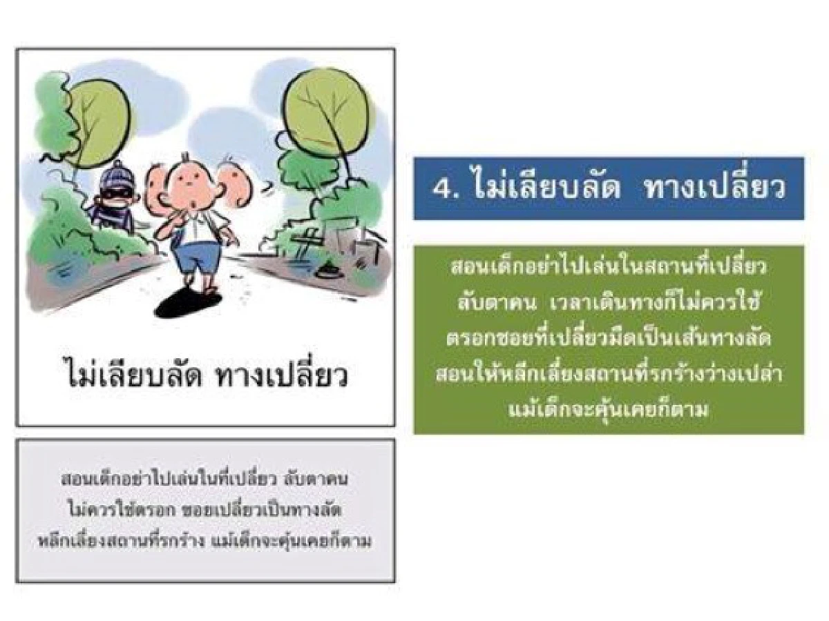 เตรียมแจกโปสเตอร์การ์ตูนป้องกันเด็กหายให้รร.ทั่วประเทศ