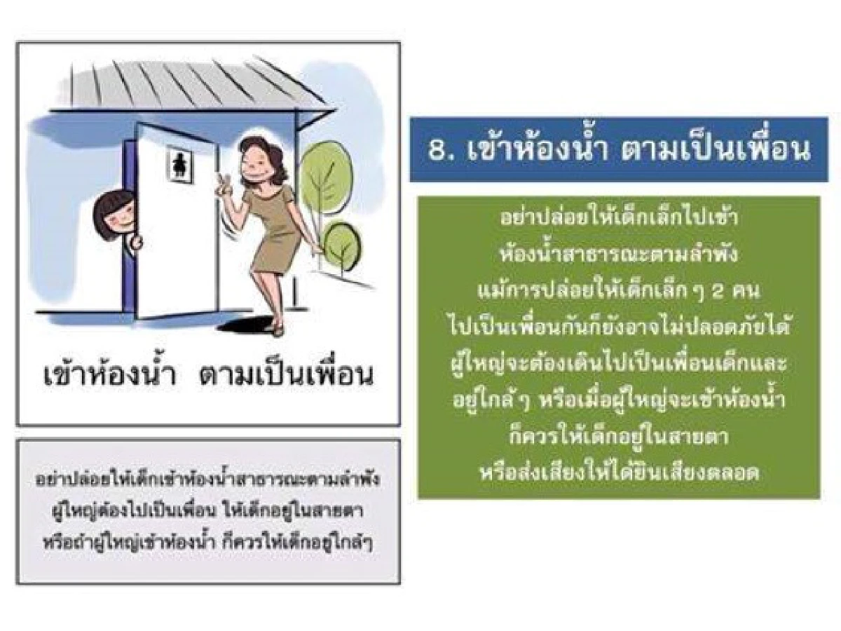 เตรียมแจกโปสเตอร์การ์ตูนป้องกันเด็กหายให้รร.ทั่วประเทศ
